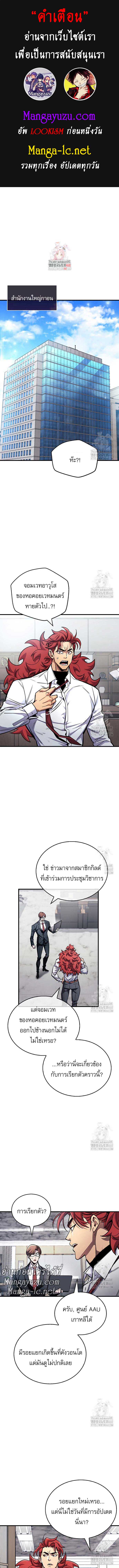 The Player Hides His Past ตอนที่ 61 page 0