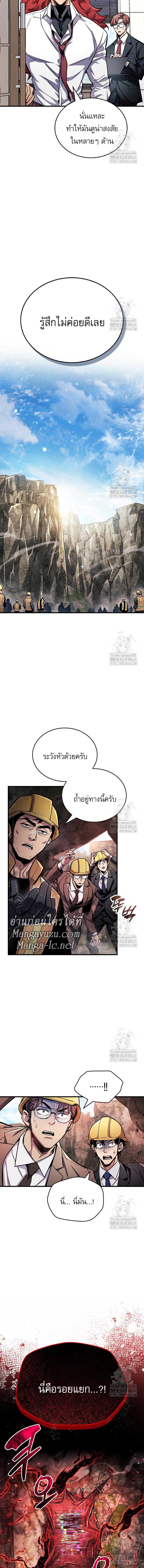The Player Hides His Past ตอนที่ 61 page 1