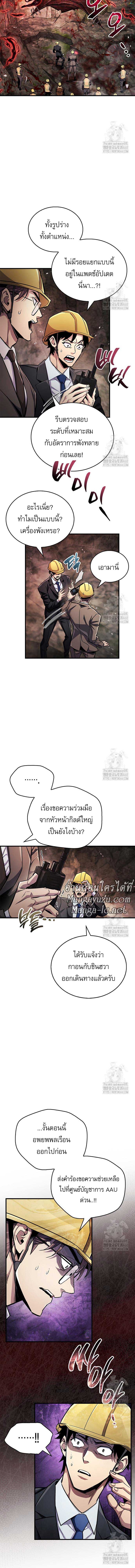 The Player Hides His Past ตอนที่ 61 page 2