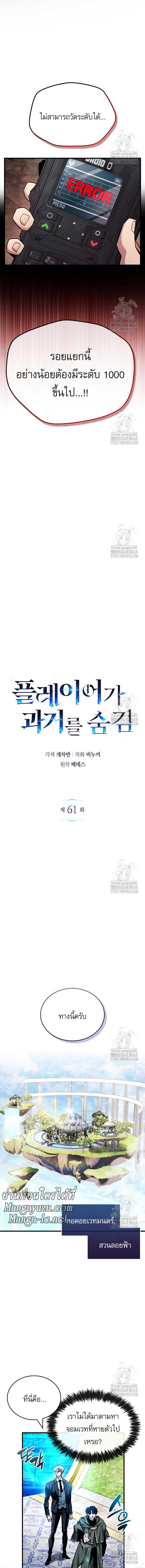 The Player Hides His Past ตอนที่ 61 page 3