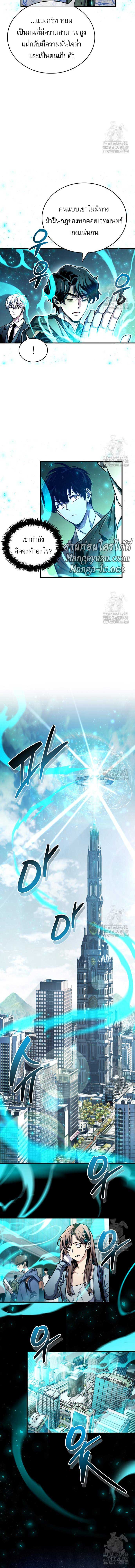 The Player Hides His Past ตอนที่ 61 page 4