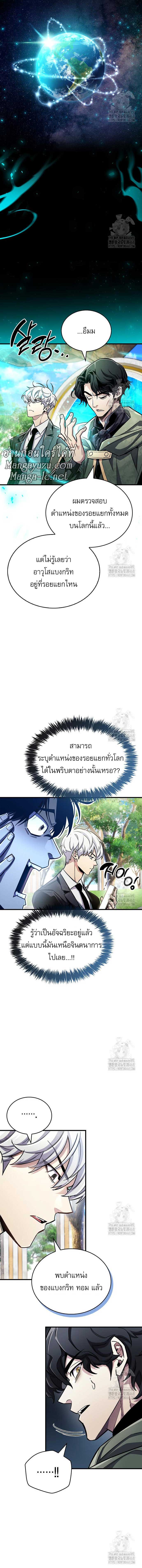 The Player Hides His Past ตอนที่ 61 page 5