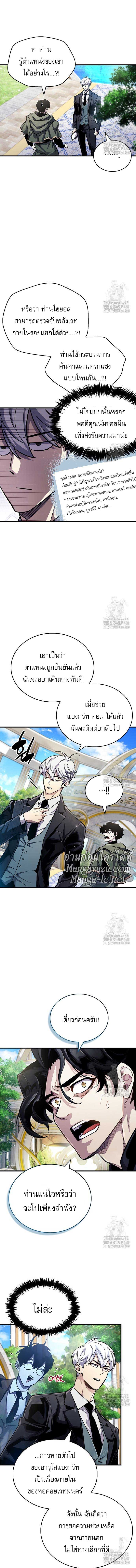 The Player Hides His Past ตอนที่ 61 page 6