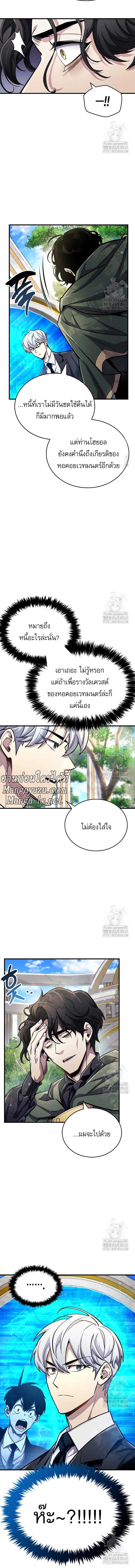 The Player Hides His Past ตอนที่ 61 page 7