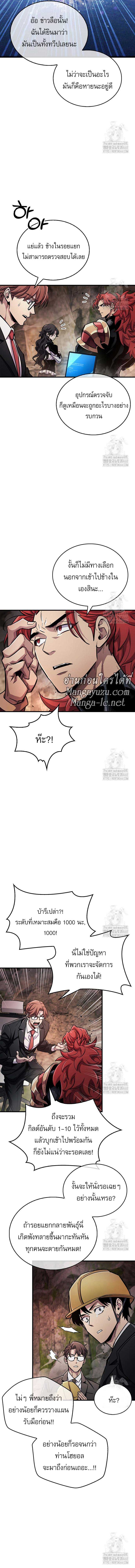 The Player Hides His Past ตอนที่ 61 page 9