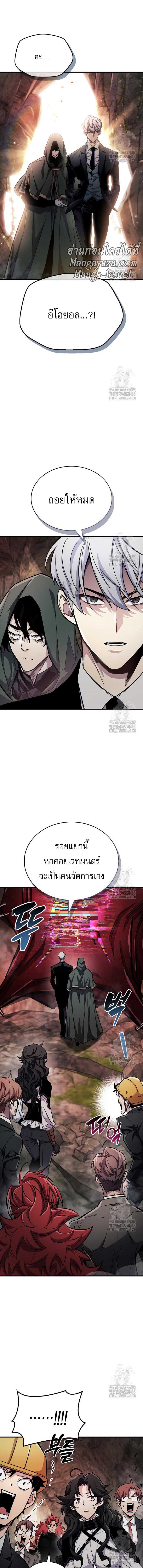 The Player Hides His Past ตอนที่ 61 page 10