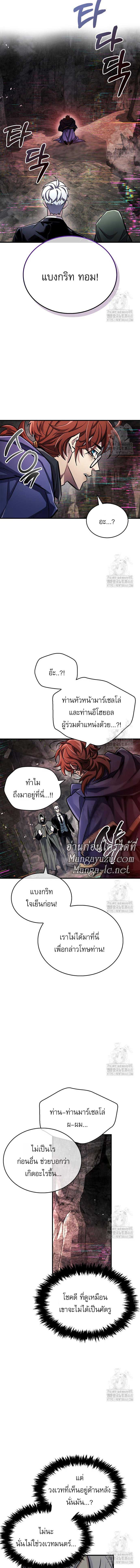 The Player Hides His Past ตอนที่ 61 page 13