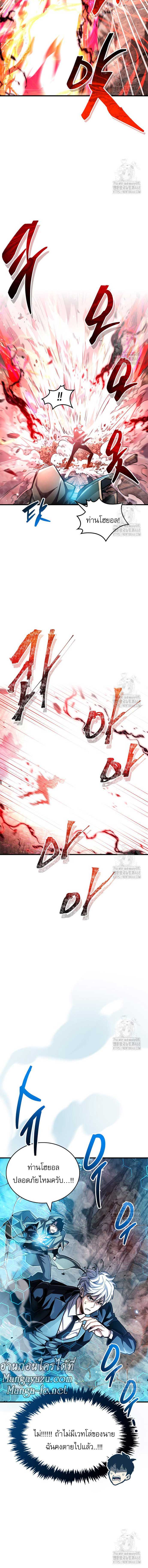 The Player Hides His Past ตอนที่ 61 page 15