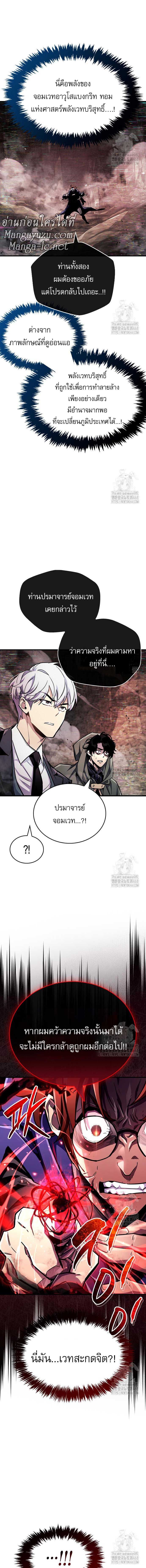 The Player Hides His Past ตอนที่ 61 page 16