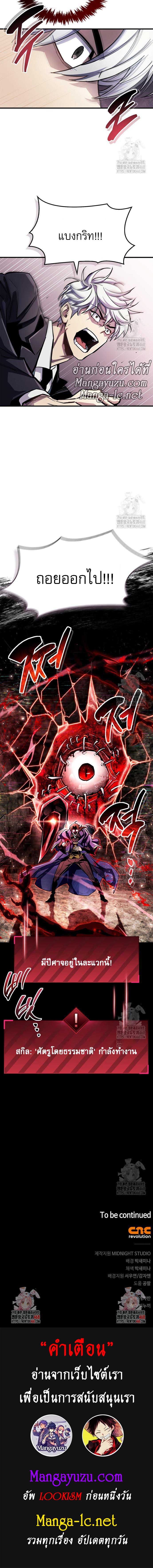 The Player Hides His Past ตอนที่ 61 page 17