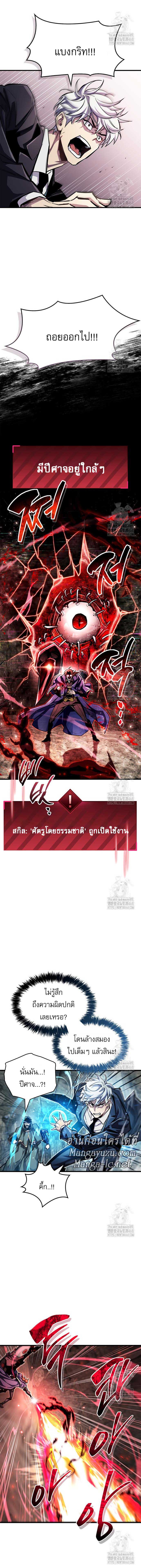 The Player Hides His Past ตอนที่ 62 page 1