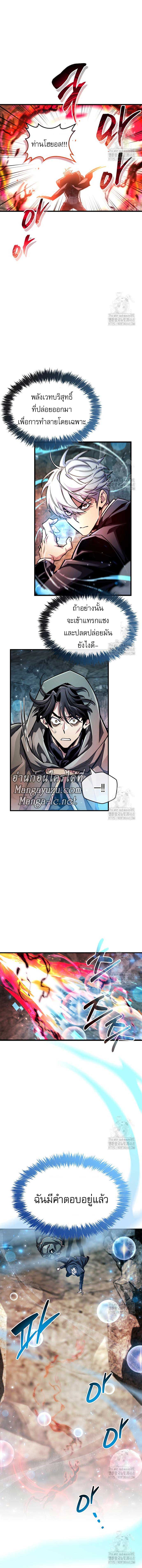 The Player Hides His Past ตอนที่ 62 page 2