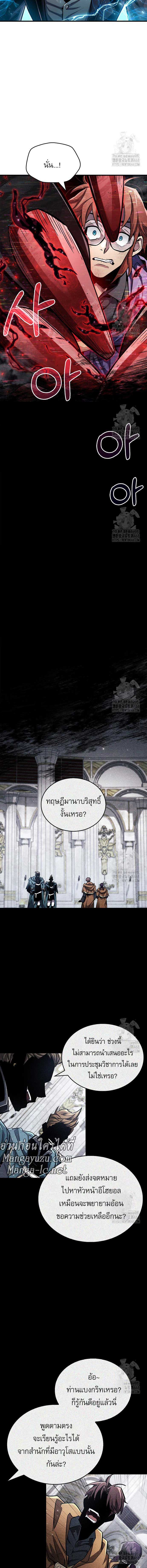 The Player Hides His Past ตอนที่ 62 page 6