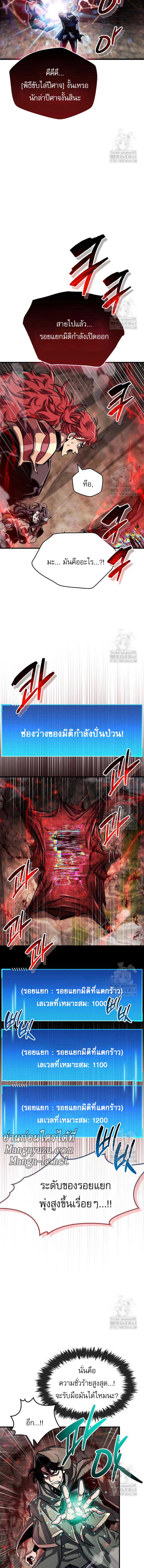 The Player Hides His Past ตอนที่ 62 page 9