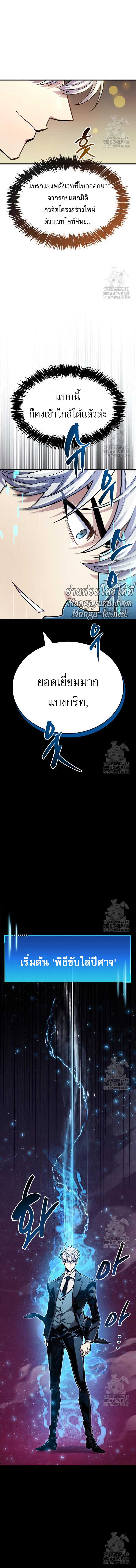 The Player Hides His Past ตอนที่ 62 page 11