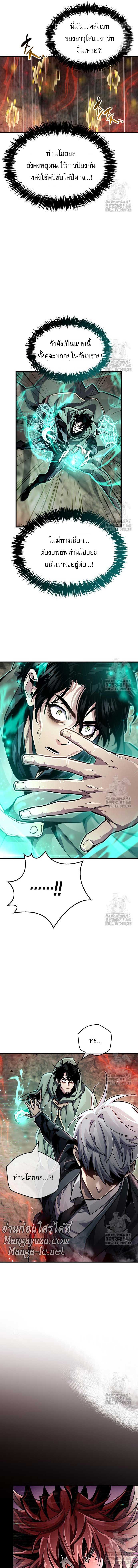 The Player Hides His Past ตอนที่ 62 page 14