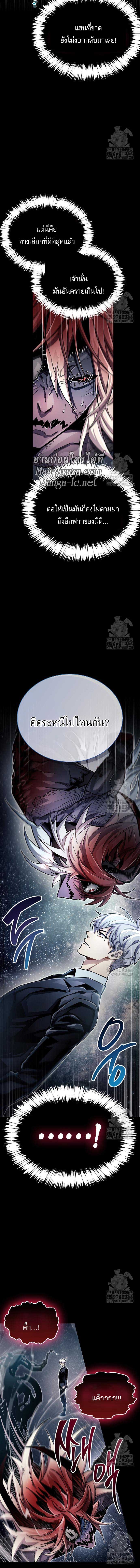 The Player Hides His Past ตอนที่ 63 page 1