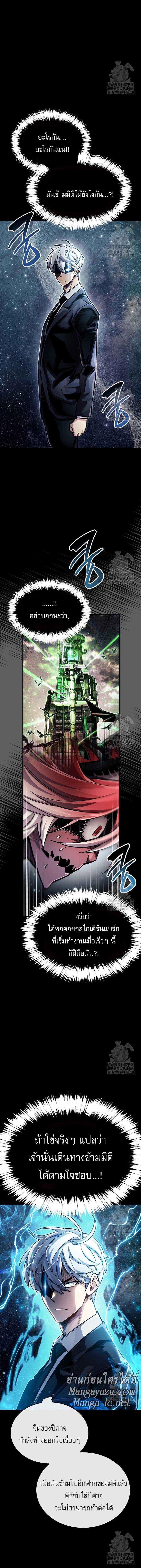 The Player Hides His Past ตอนที่ 63 page 2