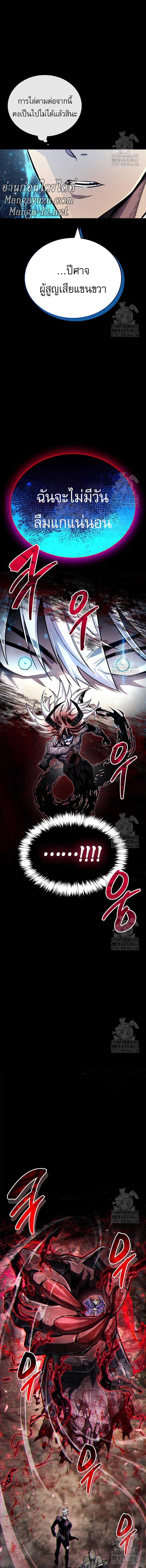 The Player Hides His Past ตอนที่ 63 page 3