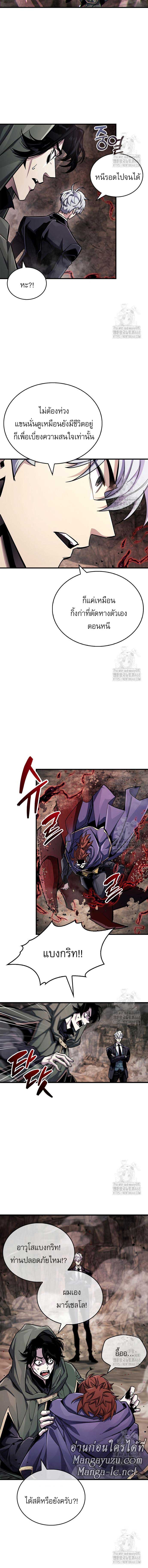 The Player Hides His Past ตอนที่ 63 page 4