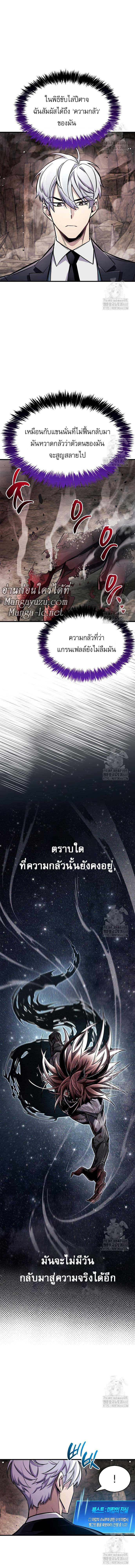 The Player Hides His Past ตอนที่ 63 page 5