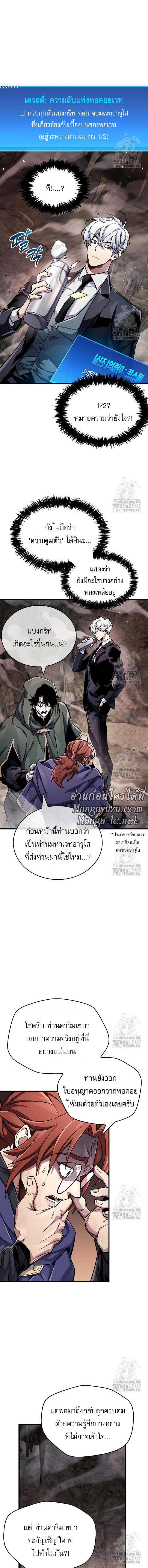 The Player Hides His Past ตอนที่ 63 page 6