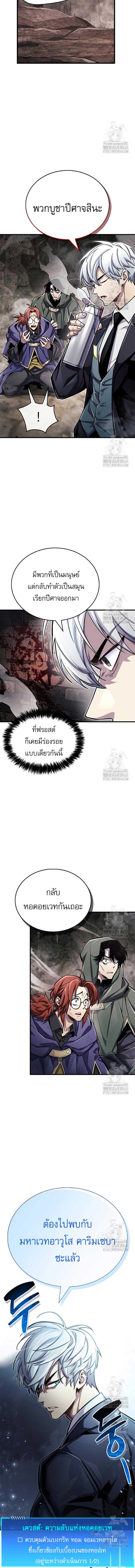 The Player Hides His Past ตอนที่ 63 page 7