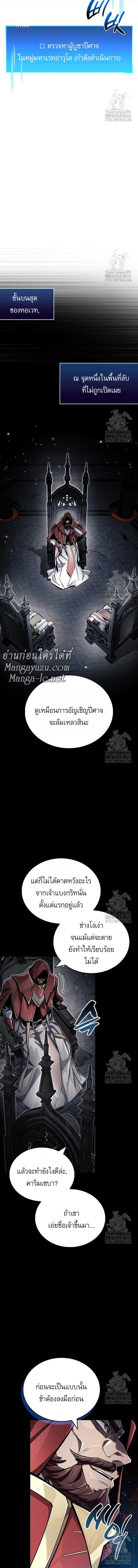 The Player Hides His Past ตอนที่ 63 page 8