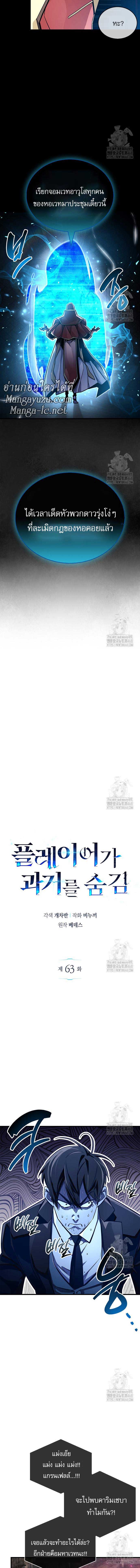 The Player Hides His Past ตอนที่ 63 page 9