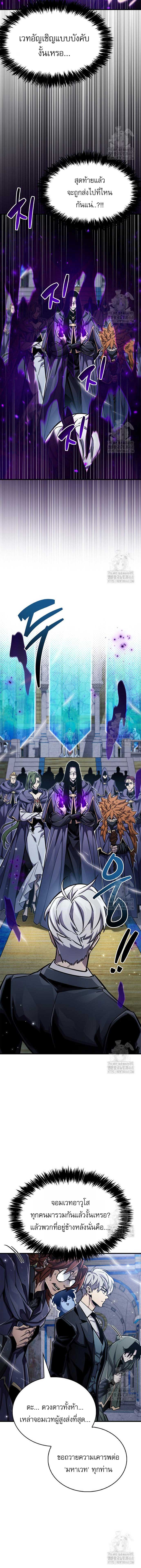 The Player Hides His Past ตอนที่ 63 page 11