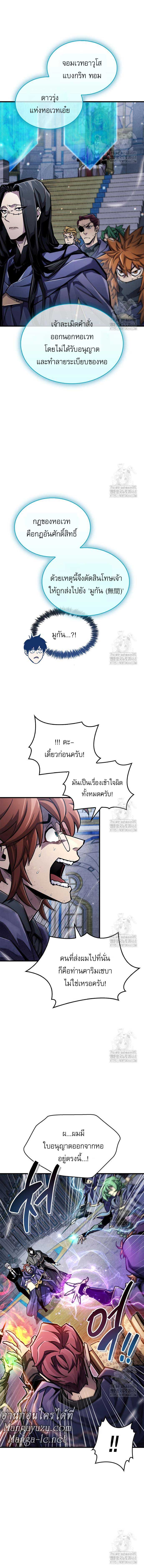 The Player Hides His Past ตอนที่ 63 page 12
