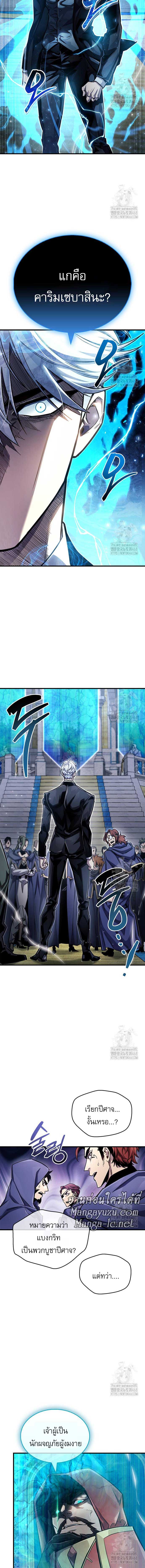 The Player Hides His Past ตอนที่ 63 page 14