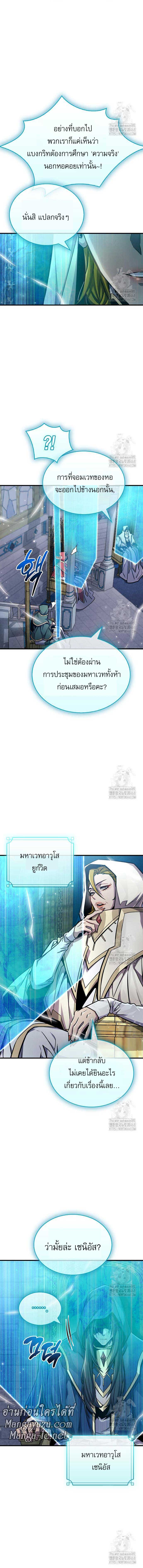 The Player Hides His Past ตอนที่ 63 page 16