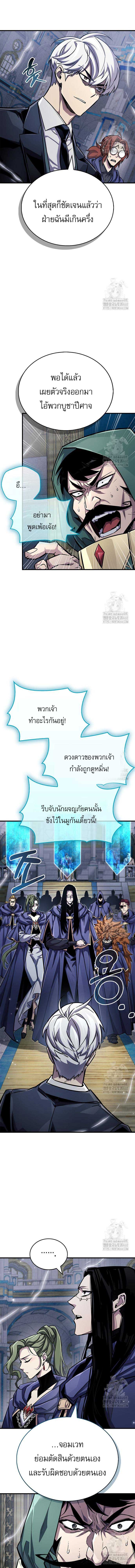 The Player Hides His Past ตอนที่ 63 page 17