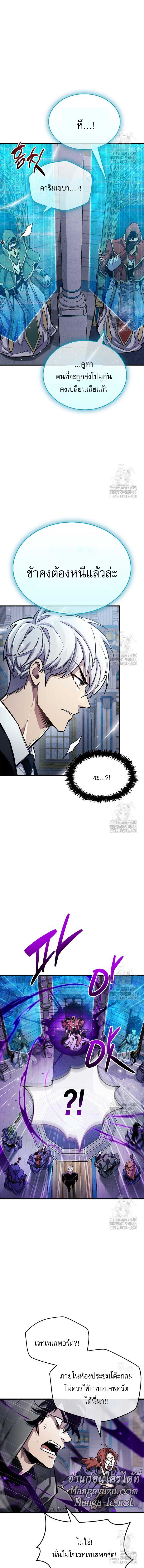 The Player Hides His Past ตอนที่ 63 page 19