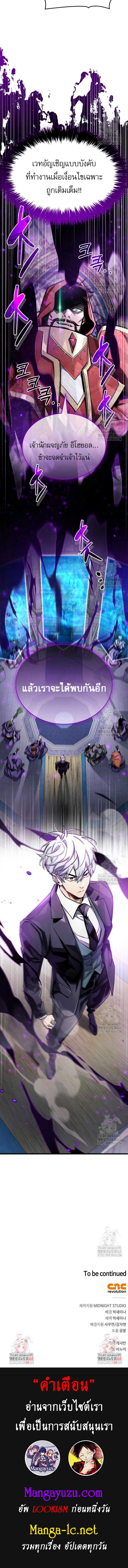 The Player Hides His Past ตอนที่ 63 page 20