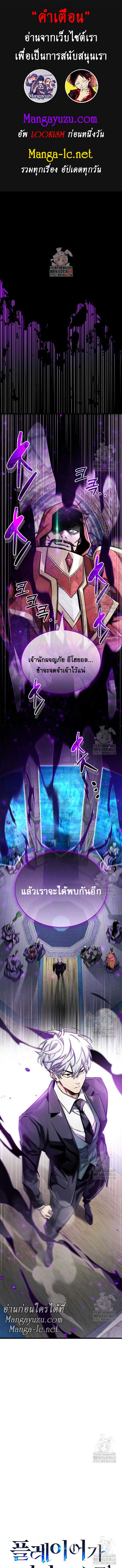 The Player Hides His Past ตอนที่ 64 page 0