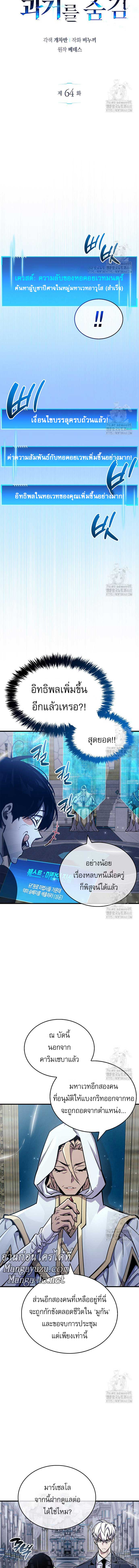 The Player Hides His Past ตอนที่ 64 page 1