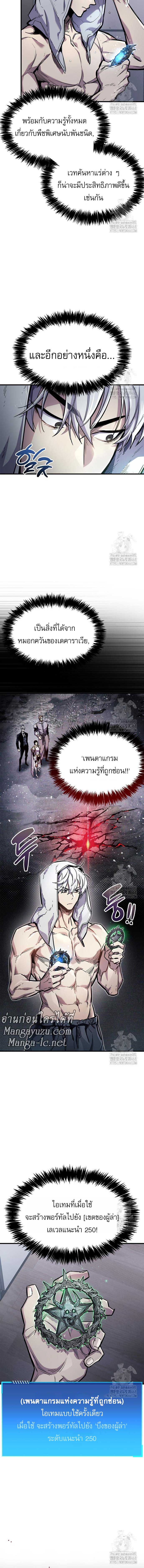 The Player Hides His Past ตอนที่ 64 page 4