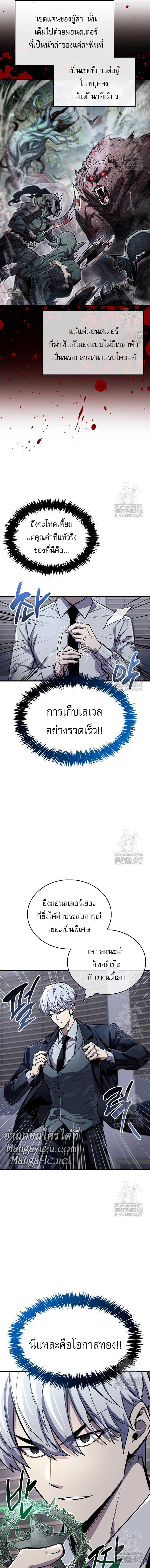 The Player Hides His Past ตอนที่ 64 page 5