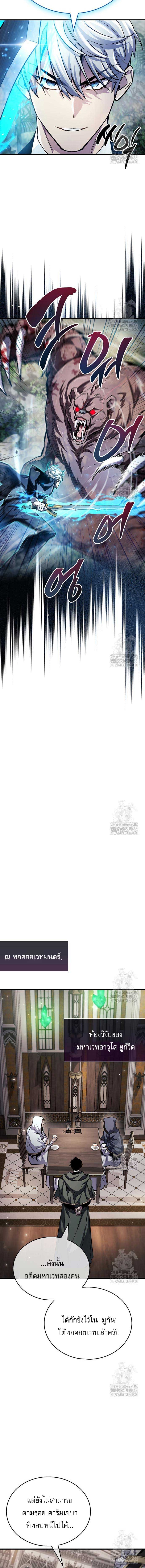 The Player Hides His Past ตอนที่ 64 page 8