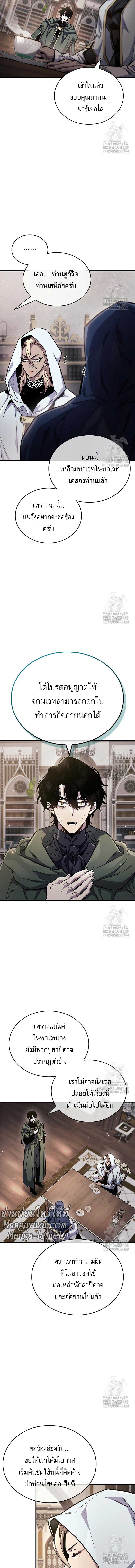 The Player Hides His Past ตอนที่ 64 page 9