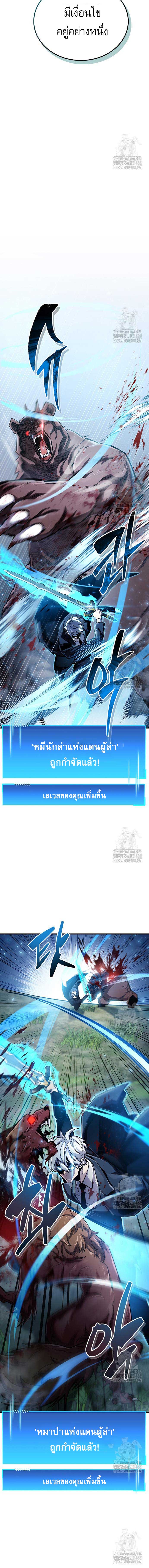 The Player Hides His Past ตอนที่ 64 page 11