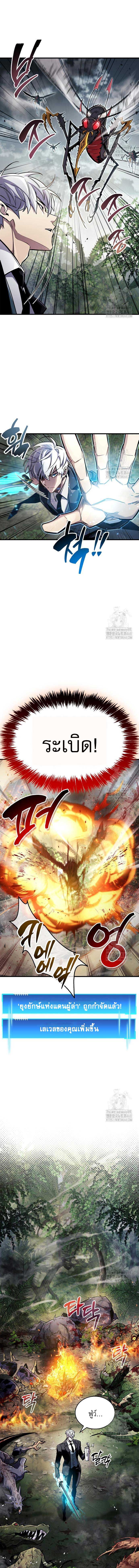 The Player Hides His Past ตอนที่ 64 page 12