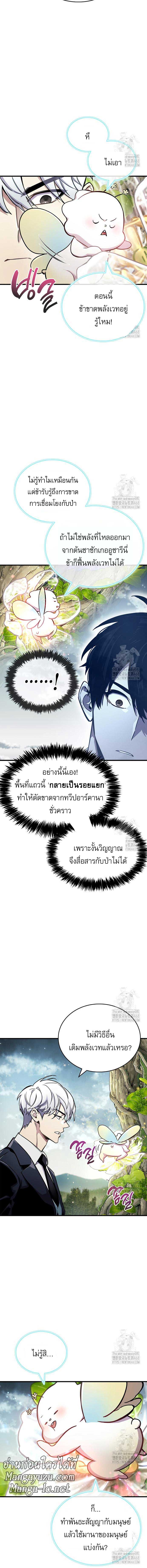 The Player Hides His Past ตอนที่ 64 page 16