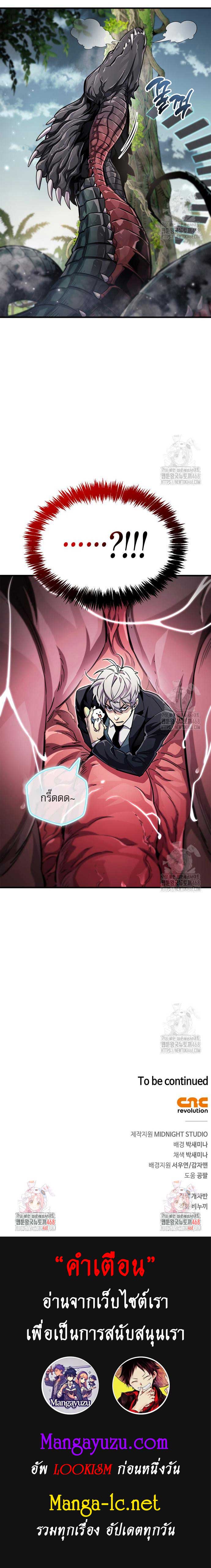 The Player Hides His Past ตอนที่ 64 page 20