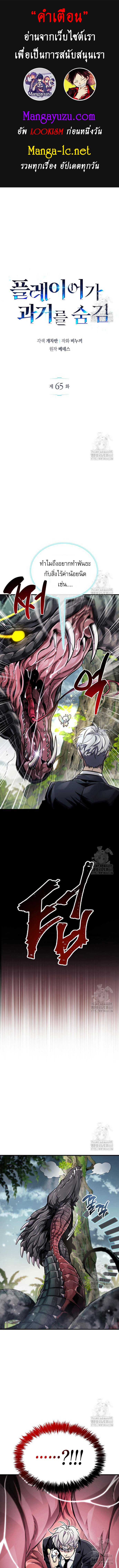 The Player Hides His Past ตอนที่ 65 page 0