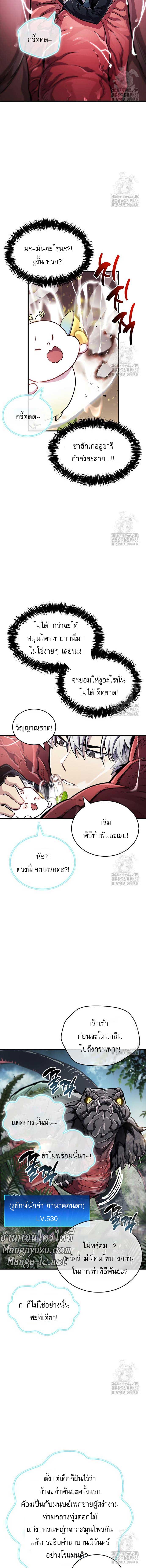 The Player Hides His Past ตอนที่ 65 page 1