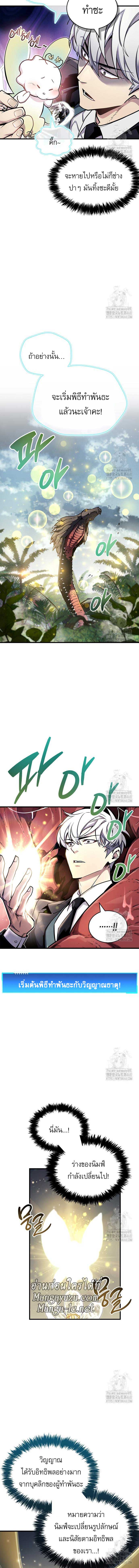 The Player Hides His Past ตอนที่ 65 page 2