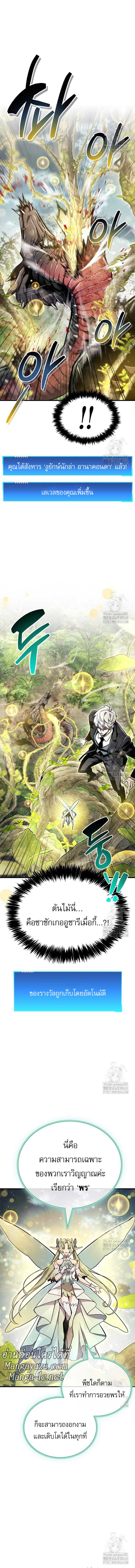 The Player Hides His Past ตอนที่ 65 page 4